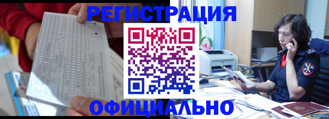купить прописку в Мантурово